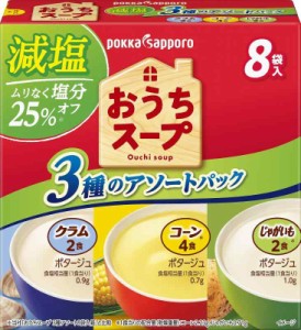 ポッカサッポロ食品 おうちスープ 減塩３種アソート８袋入箱 × 5箱