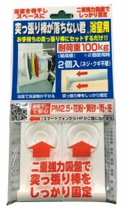 ウエルスジャパン 突っ張り棒が落ちない君 (突っ張り棒 の 強力 支え 便利グッズ) (1セット)