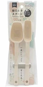 ［日本製］『粉ミルク用 計量スプーン（100ml用・50ml用 2本セット）』煮沸OK レンジOK 薬液OK 小さめの哺乳瓶にもすっぽり入るスリム設