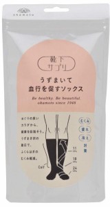 [okamoto(オカモト)]靴下サプリ うずまいて血行を促すソックス 632-990 レディース ブラック 日本 23-25 (-)