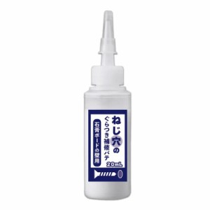 コモライフ ねじ穴のぐらつき補修パテ 【石膏ボードの壁用】 20ml ネジ穴補修キット ネジ穴 補修 ネジ ねじ ねじ穴 復活 すきまパテ パテ