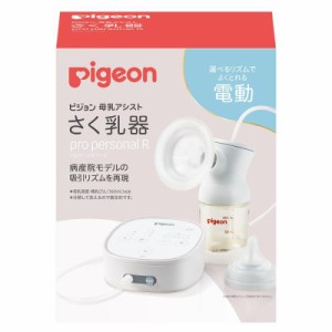 ピジョン さく乳器 電動 pro personal R 23