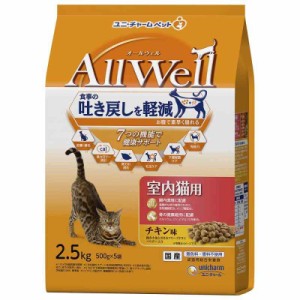 All Well(オールウェル) キャットフード [室内猫用] チキン 吐き戻し軽減 2.5kg 【国産】