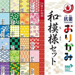 抗菌おりがみ　和模様セット９６枚