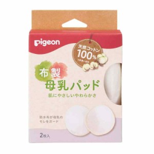 ピジョン R 布製母乳パッド ー フリーサイズ