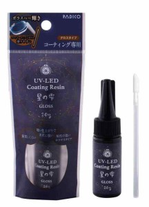 パジコ レジン液 UV-LEDコーティングレジン 星の雫 グロス 10g 403368 日本製