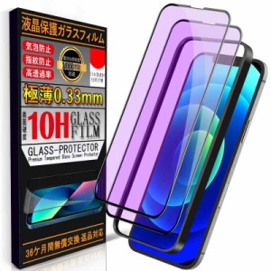 【2枚入り+ガイド枠付き】iPhone 12 /iPhone 12 Pro ブルーライトカット 強化ガラスフィルム 日本旭硝子製 硬度10Ｈ強化ガラス 全面保護