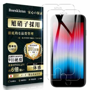 Boesklenn iPhone se3 ガラスフィルム iphone se2 ガラスフィルム iphone8 フィルム【日本旭硝子製】9H硬度 自動吸着 気泡/飛散防止 アイ