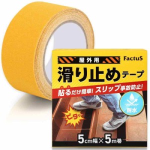 factus 滑り止めテープ 屋外 階段 貼るだけ簡単 鉱物粒子 転倒防止 耐水性 (5cm幅×5m巻, 4.黄色)
