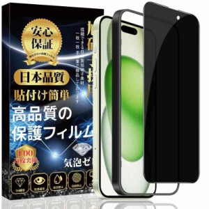 IP ガラスフィルム 保護フィルム HGG240401 (iphone 15, 覗き見防止)