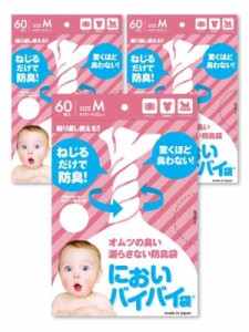 においバイバイ袋 赤ちゃん用 おむつが臭わない袋 Mサイズ (Mサイズ (x 180))