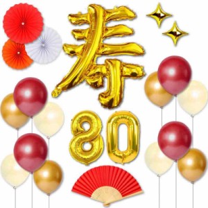 Ealimun 還暦 お祝い 飾り付けセット 寿 60歳 数字バルーン ペーパーファン 扇 風船 (80歳 傘寿セット B)