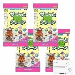 三晃商会 サラっとクリーン ハムスター リス 底砂 トイレ 床材 トイレ砂 消臭 吸水 人気 固まらない 砂場 オリジナル管理シート付き (4個