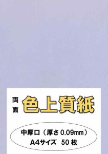 ふじさん企画 「中厚口」 色上質紙 33色セット 78kg A4サイズ 50枚 A4-50-J78 (藤（ふじ）)