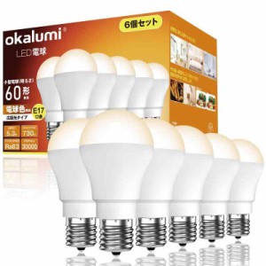 OKALUMI LED電球 E17口金 60W形相当【非調光】6個セット電球色/昼白色/昼光色 (電球色)