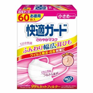 (PM2.5対応)快適ガードさわやかマスク 60枚入 (小さめサイズ (60枚))