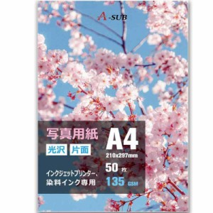 A-SUB 写真用紙 きれいな光沢紙 0.18mm薄手 A4 50枚入り インクジェットプリンター用紙