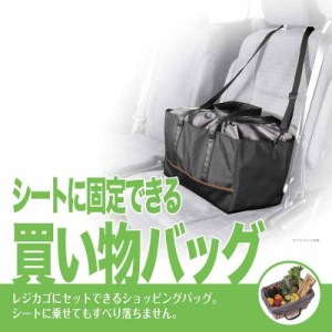 カーメイト(CARMATE) 買い物かごサイズ 保冷バッグ ISOFIX固定式 DZ496