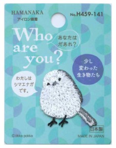 ハマナカ ワッペン Who are you? フーアーユーワッペン シマエナガ H459-141