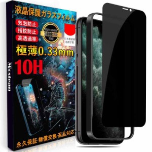 Mostean iPhone 11 Pro Max/XS Max ガラスフィルム覗き見防止 iPhone 11 Pro Max/XS Maxフィルム のぞき見防止【秒で貼り付け//横見防止 