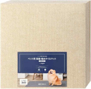 by Amazon ペット用 吸着/撥水 タイルマット 大判サイズ(45cm×45cm×0.4cm) 2畳用(16枚入り) モカベージュ