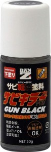 BAN-ZI (バンジ) サビキラープロガンブラック 50g ガンメタ 水性 錆転換 赤サビ 黒サビ DIY 塗料 タッチペン