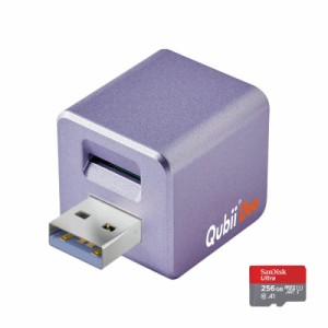 Qubii Duo USB Type A (256GB microSDセット) シリーズ 充電しながら自動バックアップ SDロック機能搭載 iphone バックアップ usbメモリ 