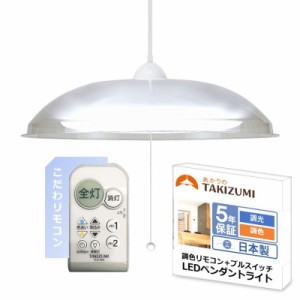 タキズミ (Takizumi) 【省エネ 節電 日本製 5年】 省エネ性業界トップクラス LED ペンダントライト 色・明るさ調節可能 (洋風/クリア, 3)