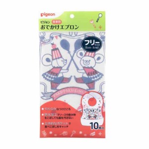 [ピジョン] 食事用エプロン 食事用 おでかけエプロン ベビー PigeonFriends ワンサイズ