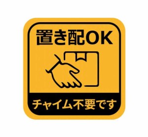 置き配OK マグネット 宅配ボックス 宅配BOX ステッカー 反射 耐候性 耐水