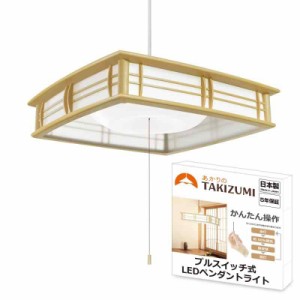 タキズミ(Takizumi) 【省エネ 節電 日本製 5年】 省エネ性業界トップクラス LED 和風 ペンダントライト ~6畳 工事不要 簡単取付 プルスイ