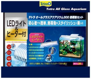 Tetra テトラ オールグラスアクアリウム300 熱帯魚セット 水槽 アクアリウム 熱帯魚 メダカ 金魚