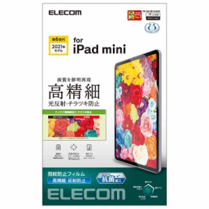 エレコム iPad mini6 第6世代 (2021年モデル) 保護フィルム 高精細 (マット(高精細))