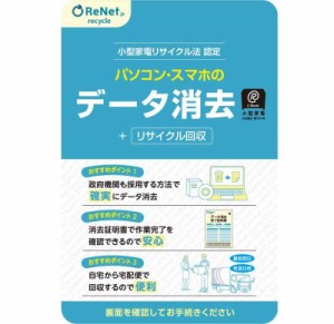 160+D消去+D消去(法人) (データ消去証明書付きリサイクル【個人用】)