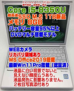 [中古ノートPC] ノートPC CF-SV7 レッツノート i5第8世代-8350U/メモリ8GB バッテリー容量95％以上 DVDマルチ 12.1インチFHD 訳あり Win1