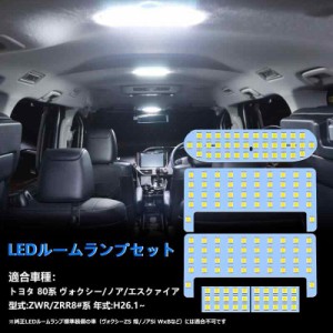 OPPLIGHT トヨタ 80系ヴォクシー/ノア RAV4 ルーミー プリウス 30系 50系 アクア プラド 150系 車種別専用 LEDルームランプセット 室内灯