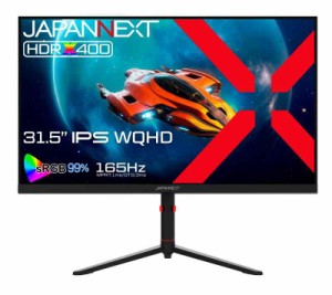 【Amazon.co.jp】JAPANNEXT 31.5インチ IPSパネル搭載 WQHD(2560x1440)解像度 165Hz対応 ゲーミングモニター JN-i315WQHDR165-HSP HDMI D