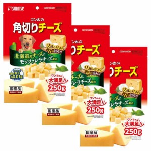 マルカン ゴン太の角切りチーズ 250g×3個セット