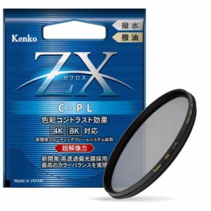 Kenko PLフィルター ZX サーキュラーPL 82mm 高透過偏光膜採用 撥水・撥油コーティング フローティングフレームシステム 542828