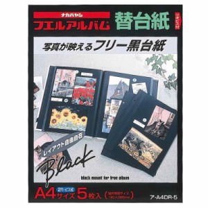 ナカバヤシ フリーアルバム替台紙 5枚セット (A4(黒))