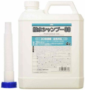 古河薬品工業 KYK 撥水シャンプー30オールカラー用 4L 21-041