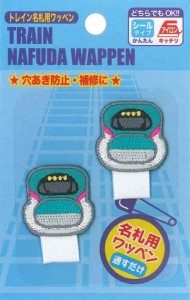 いろはism トレイン 名札用ワッペン 2枚入 E5 系 はやぶさ TR504-TR704