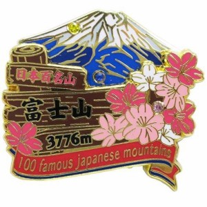 日本百名山[ピンバッジ]2段 ピンズ/富士山 エイコー トレッキング 登山 グッズ 通販