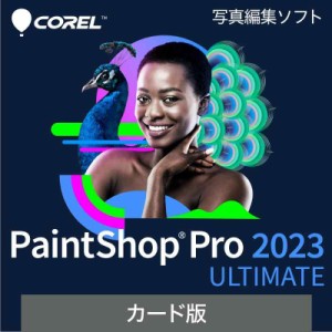 ソースネクスト ｜ PaintShop Pro 2023 Ultimate（最新版） ｜ 写真編集ソフト ｜ Windows対応