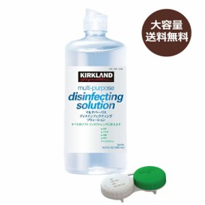 訳あり SALE カークランドシグネチャー マルチパーパス ソリューション 500mL 単品 コストコ COSTCO 保存液 コンタクトレンズ