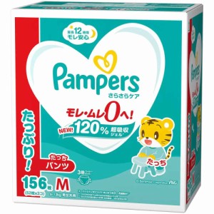 新製品 パンパース さらさらケアパンツ たっち Mサイズ 6-12kg お得用 156枚 52枚ｘ3セット COSTCO あかちゃん 通販 コストコ 紙おむつ