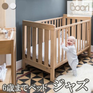 ブーリ 【BOORI】 6歳までベビーベッド コット ジャズ 寝具 【キッズベッド 子供ベッド ハイタイプ 寝具 ねんね 赤ちゃん マット】