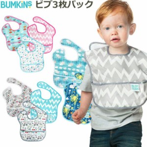 【送料無料 日本正規品】bumkins(バンキンス) お食事エプロン 3枚セット スーパービブ 6〜24ヶ月【防水 洗濯可 ベビー ビブ 赤ちゃん】