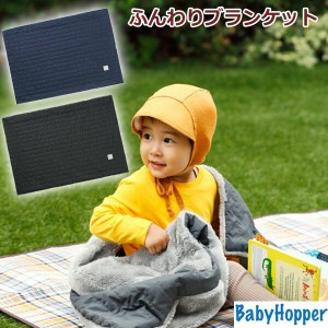 【残りわずか！在庫限り】送料無料 エルゴベビー エルゴ 公認 ベビーホッパー Baby hopper ブランケット 防寒 抱っこ紐 カバー