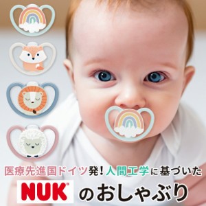 【即納発送】 NUK ヌーク 新生児 おしゃぶりスペース 0-6か月用 消毒ケース付き（レインボー・きつね・ナイトライオン・ナイトひつじ）